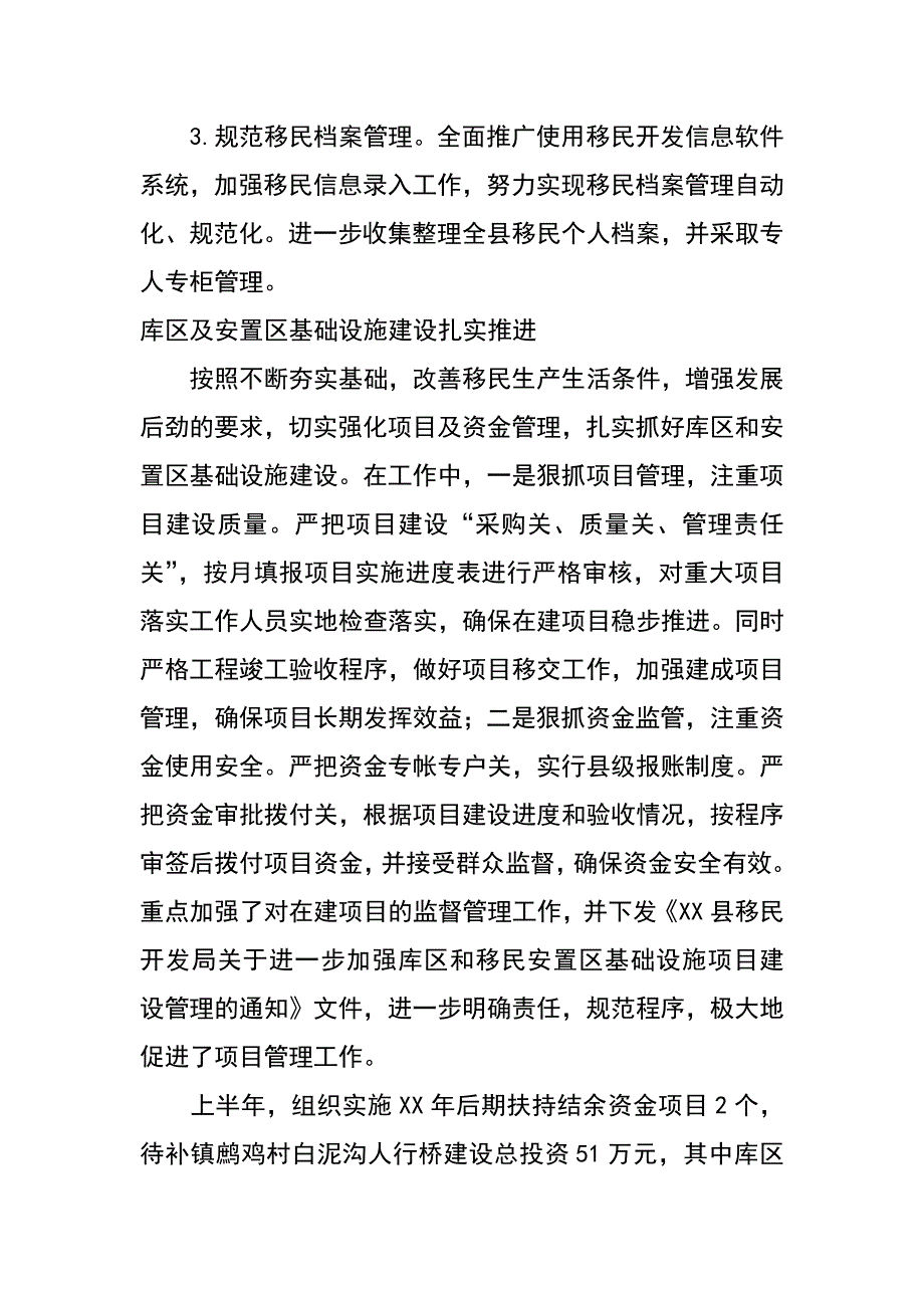 县移民开发局xx年上半年工作总结暨下半年工作计划_第2页