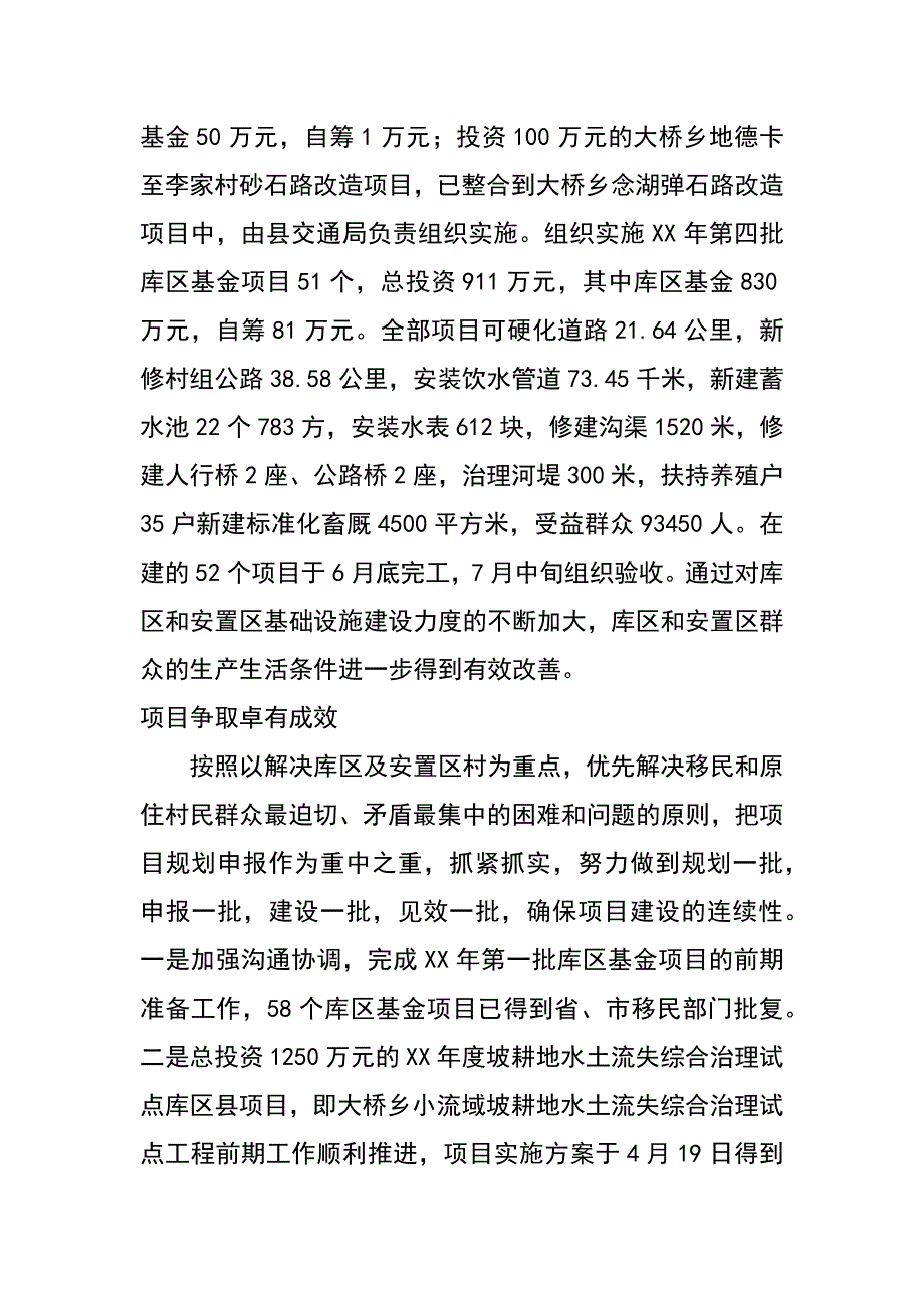 县移民开发局xx年上半年工作总结暨下半年工作计划_第3页