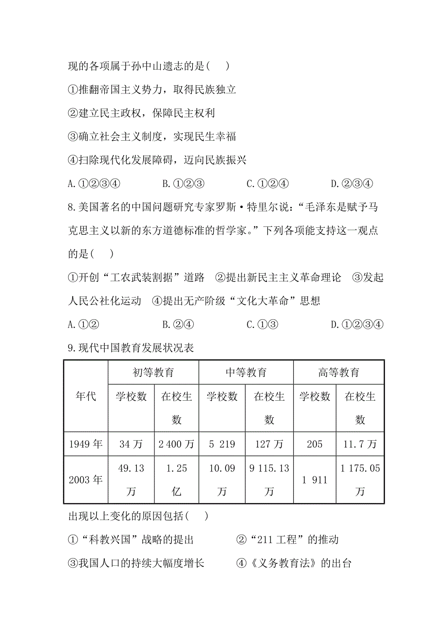 2014高考历史一轮复习教师备选优质套题：阶段滚动检测(六)_第3页