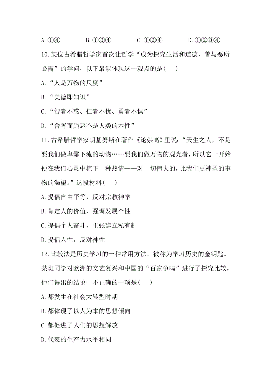 2014高考历史一轮复习教师备选优质套题：阶段滚动检测(六)_第4页