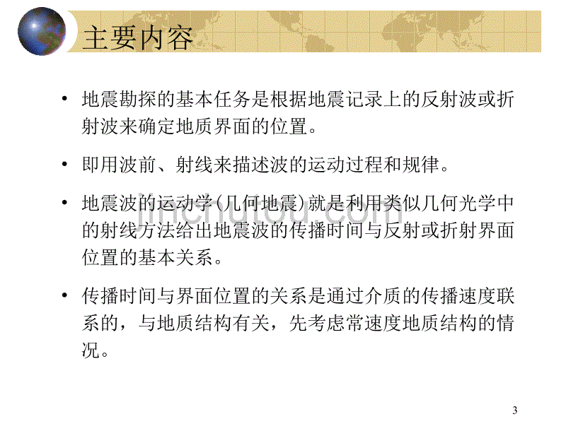 第2章地震波运动学b_第3页