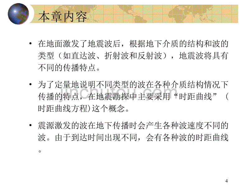 第2章地震波运动学b_第4页