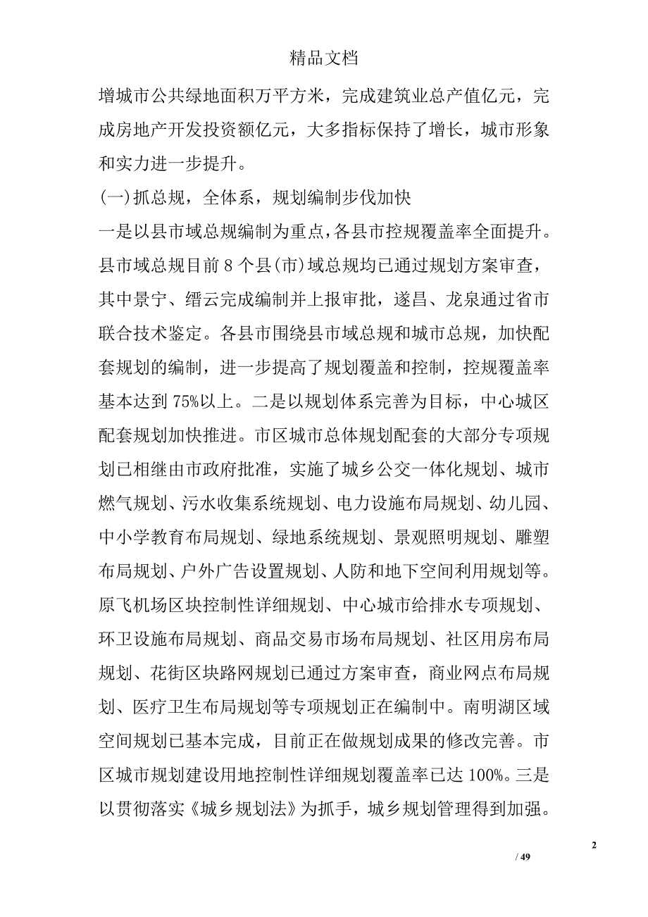 建设局局长在城镇建设工作会议上的讲话_第2页