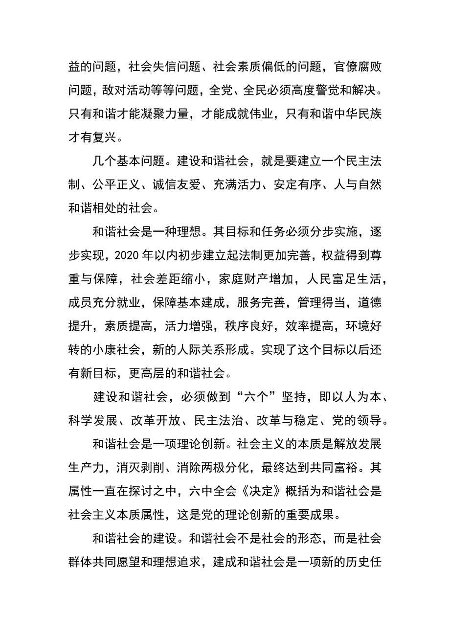 构建和谐的人居关系_第4页