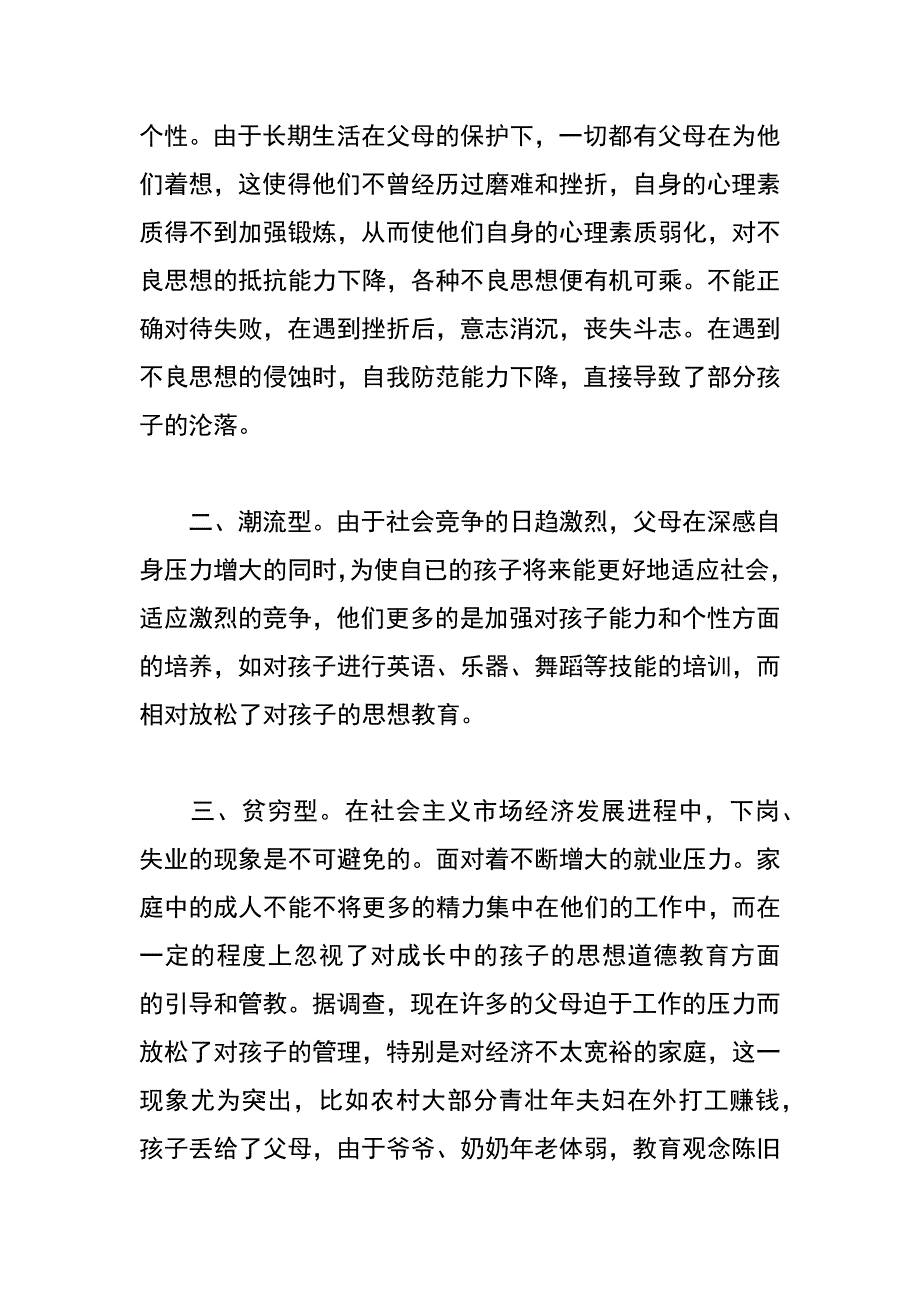 当前城乡家庭教育状况调研报告_第2页