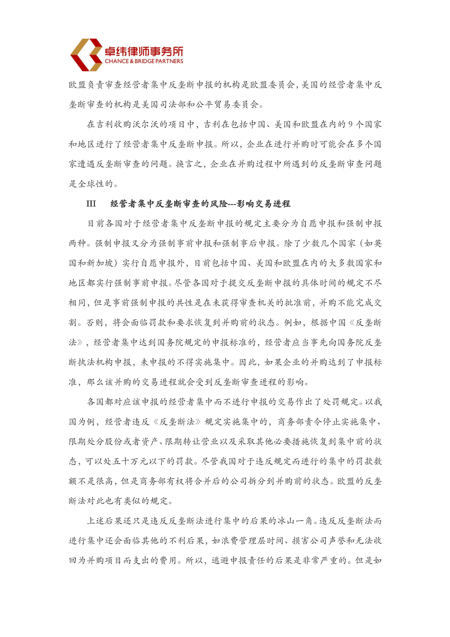 公司并购所面临的全球反垄断风险公司并购所面临的全球反垄_第3页