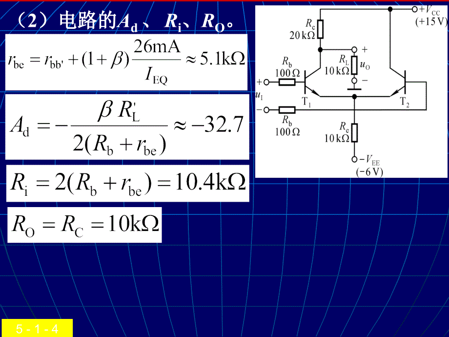 第4、5章  集成运放及放大电路的频率响应(1)_第4页