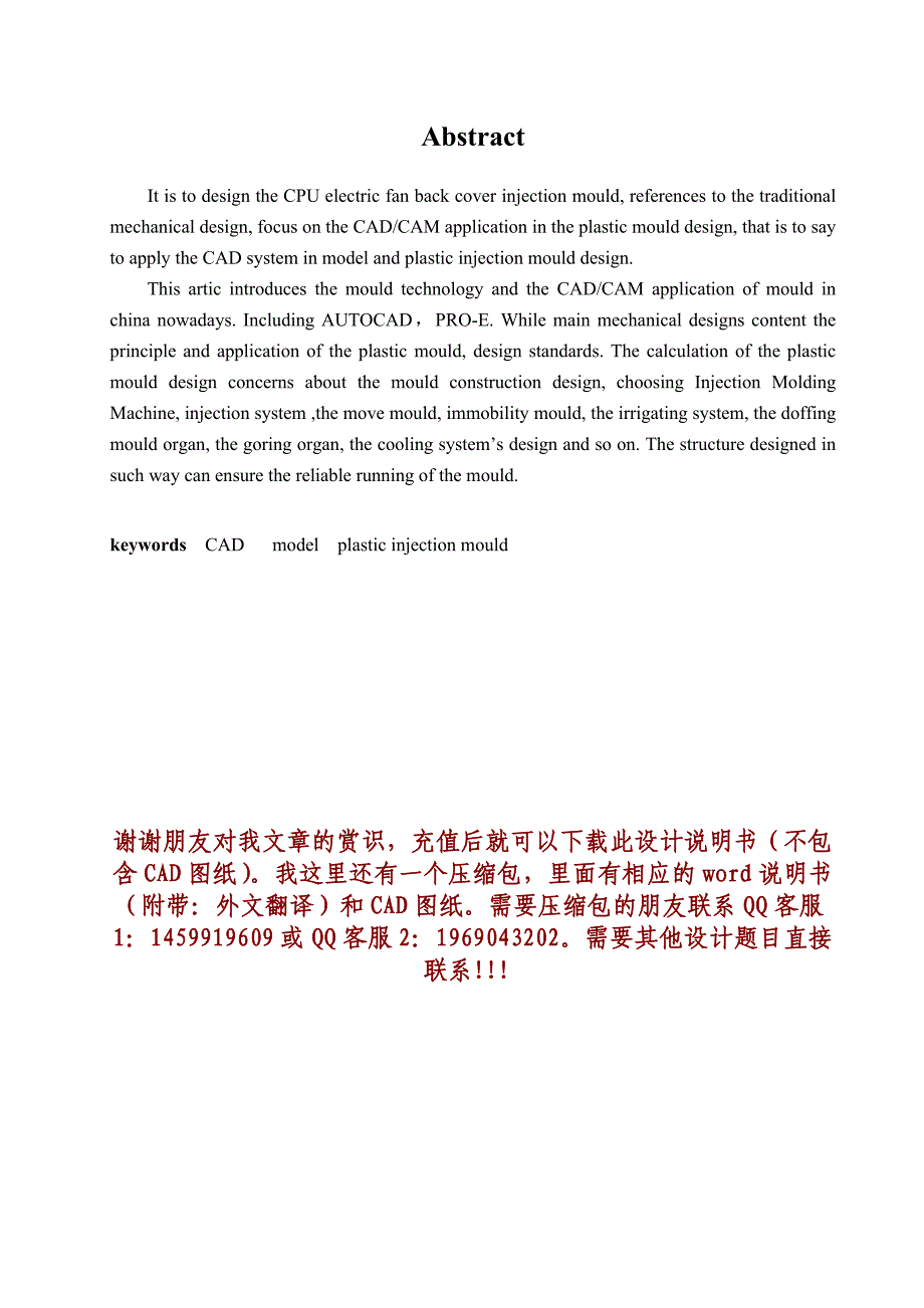 CPU风扇后盖的注塑模具设计_第3页