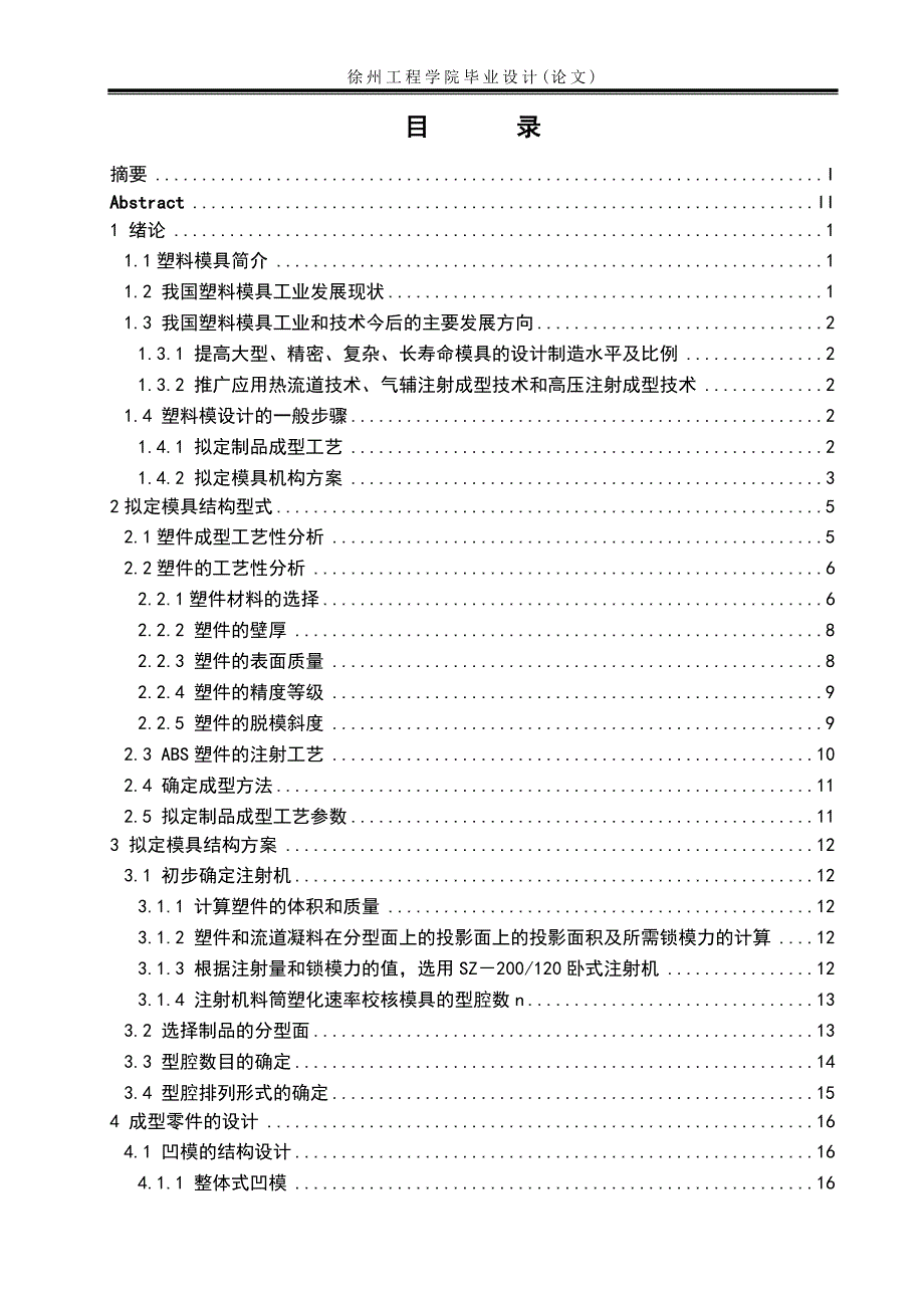 CPU风扇后盖的注塑模具设计_第4页