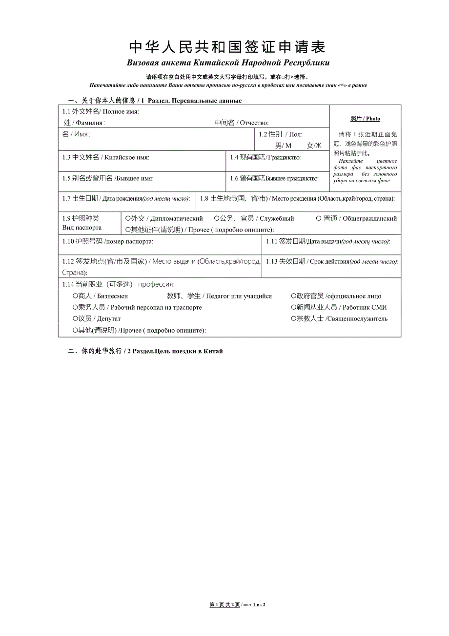 签证申请表(中俄文)_第1页