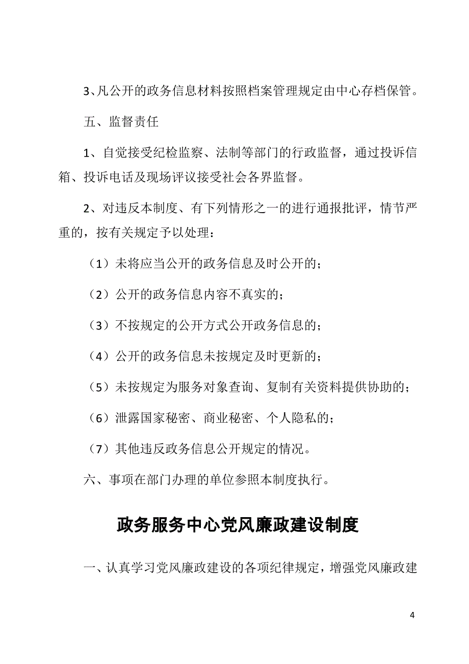 政务服务中心党建工作制度_第4页