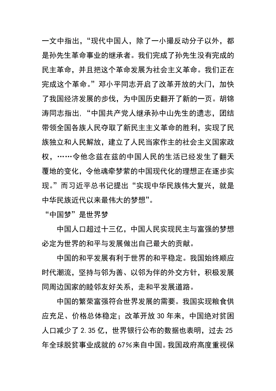 中国梦论文3000字_第3页