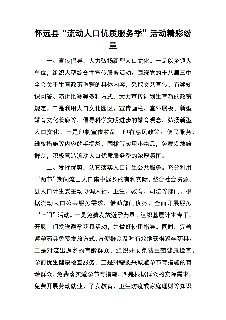 怀远县“流动人口优质服务季”活动精彩纷呈_第1页