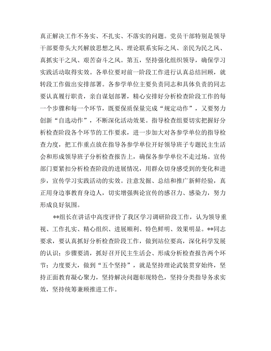 区委书记实践科学发展观活动分析检查阶段动员会上的讲话_第3页