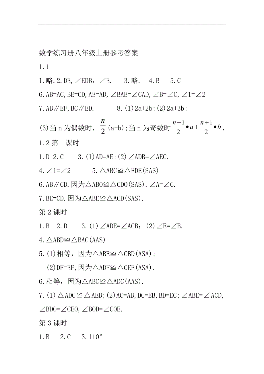 配套练习八上(青岛版)答案_第1页