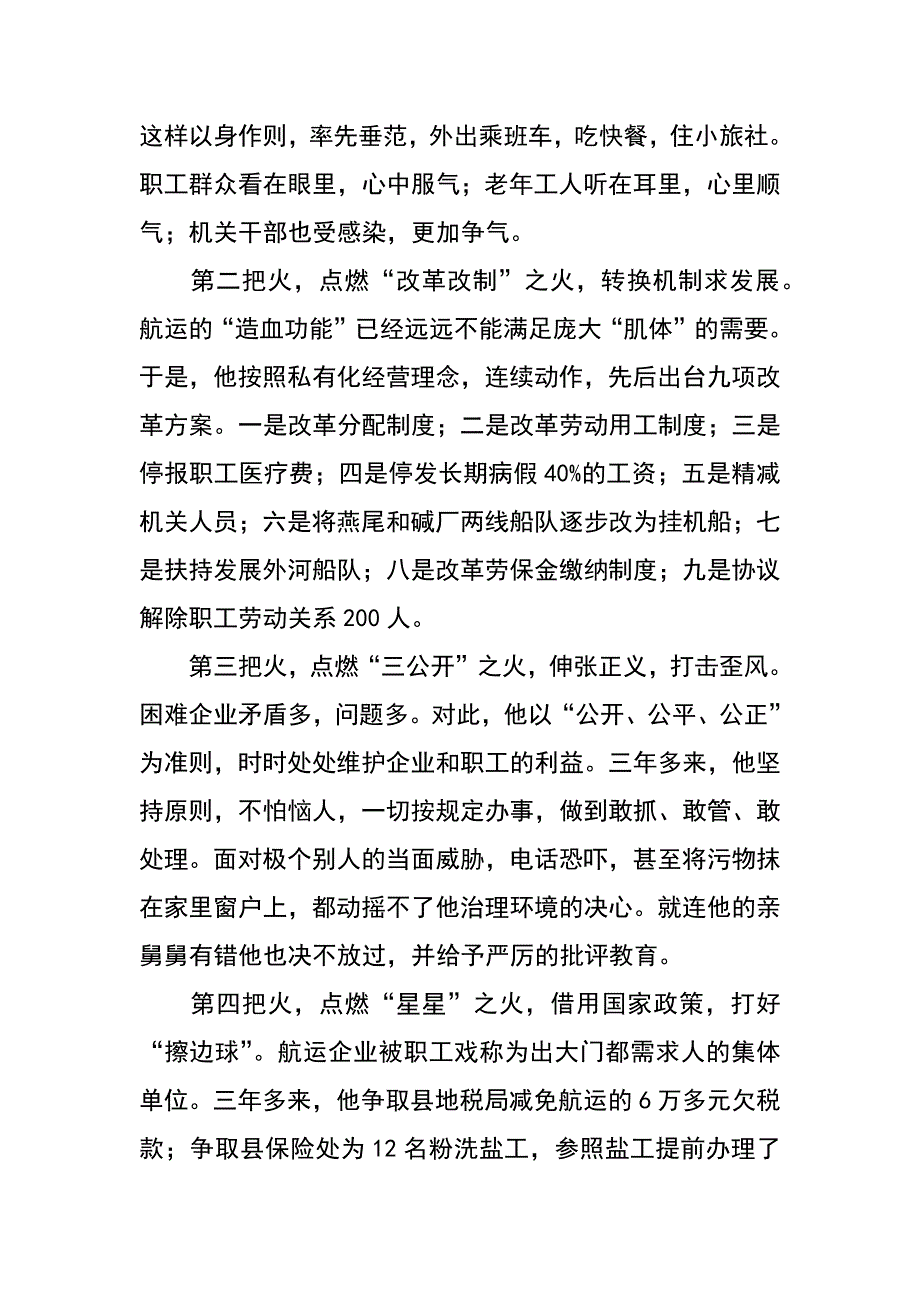 某公司经理同志勤政廉政的先进事迹_第2页