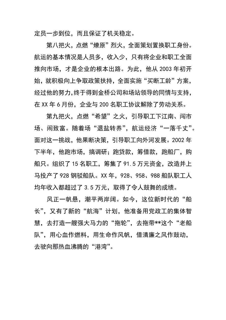 某公司经理同志勤政廉政的先进事迹_第4页