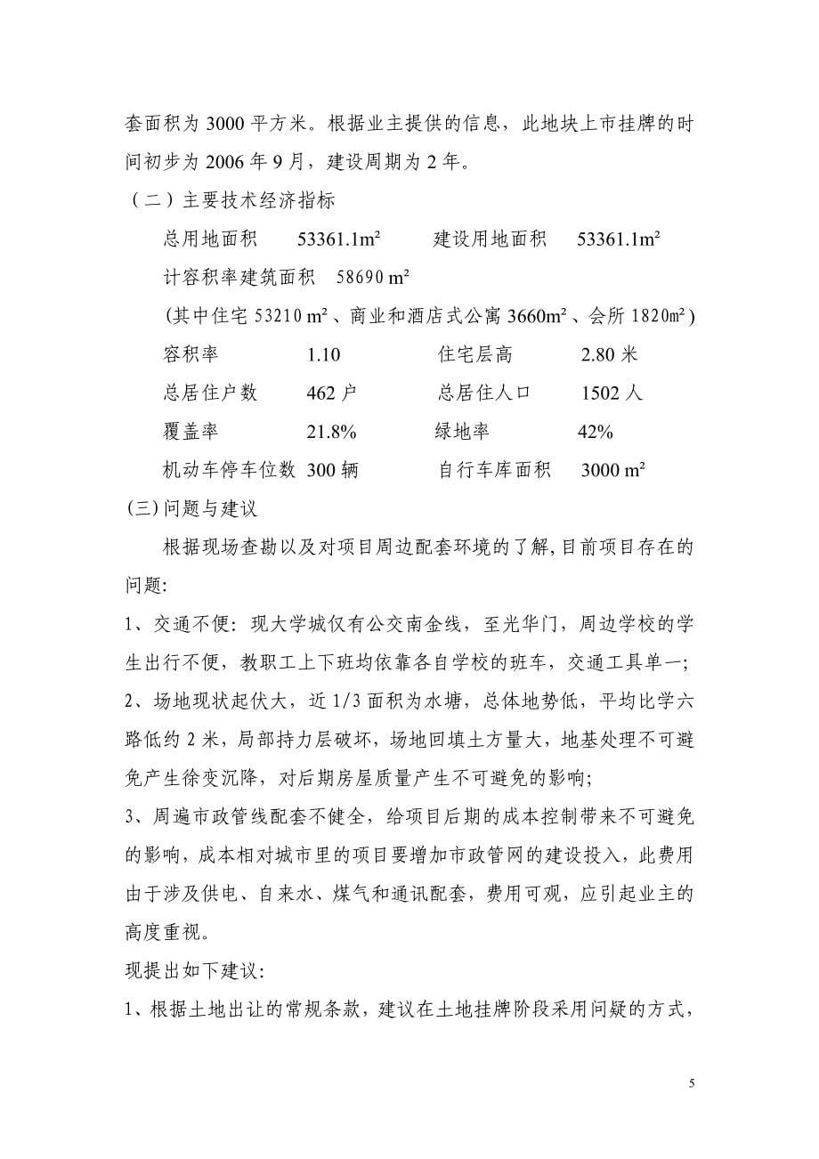 南京市中浩江宁房地产项目可行性研究报告_第5页