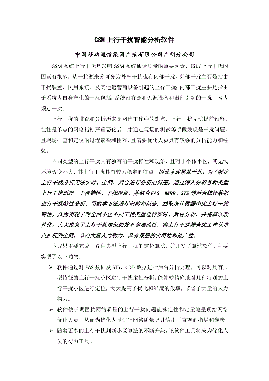 GSM上行干扰智能分析软件_第1页