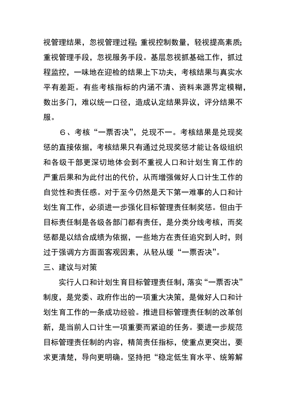 对计划生育目标管理责任制的调研分析_第4页