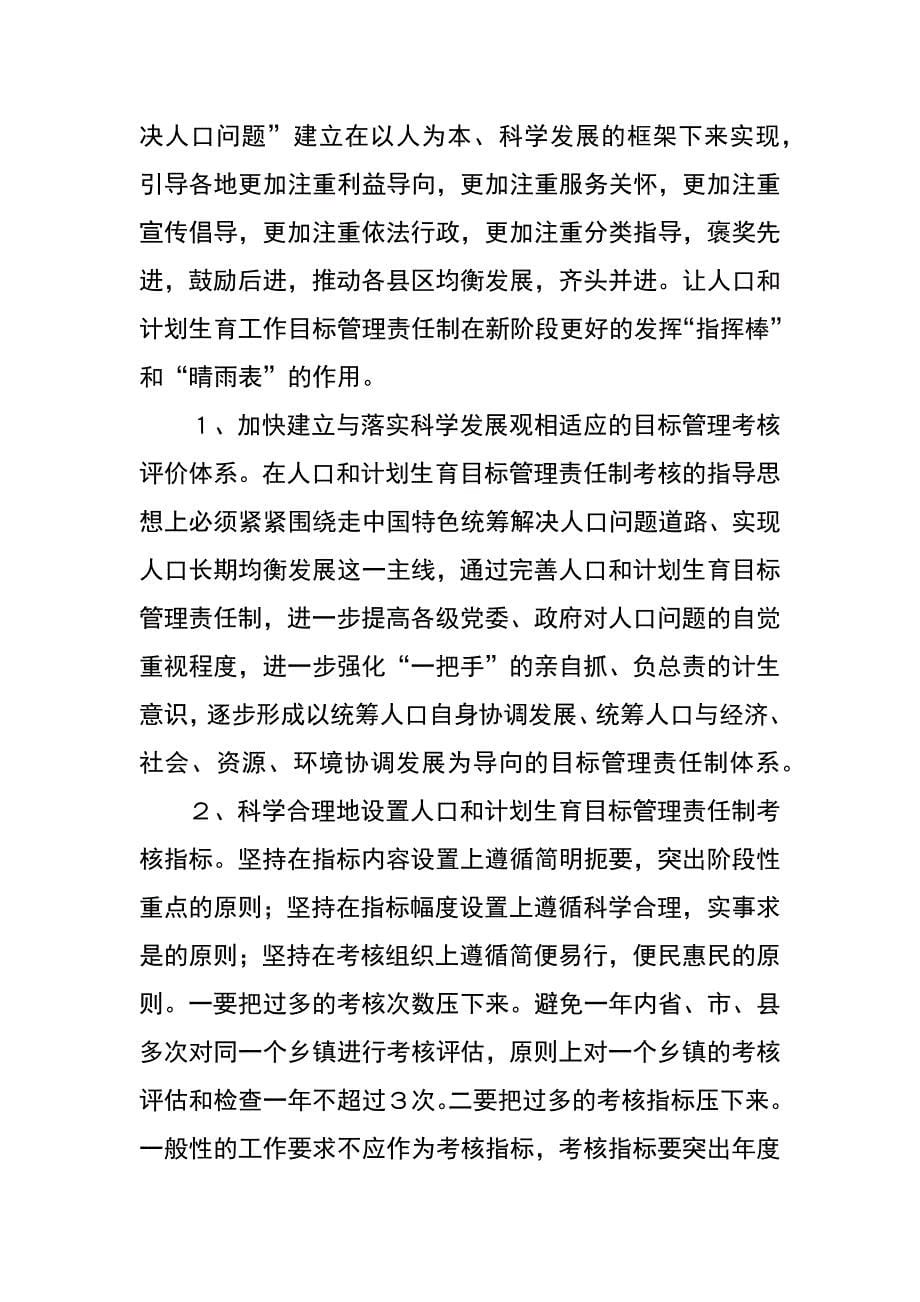 对计划生育目标管理责任制的调研分析_第5页