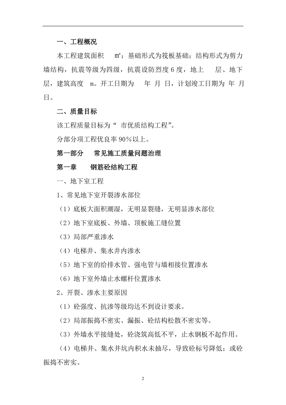 住宅楼常见施工质量问题治理及新材料、工艺介绍_第2页