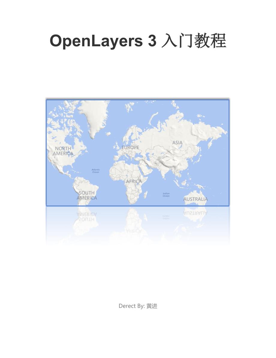 openlayers 3 入门教程_第1页