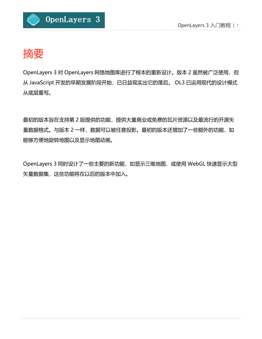 openlayers 3 入门教程_第2页