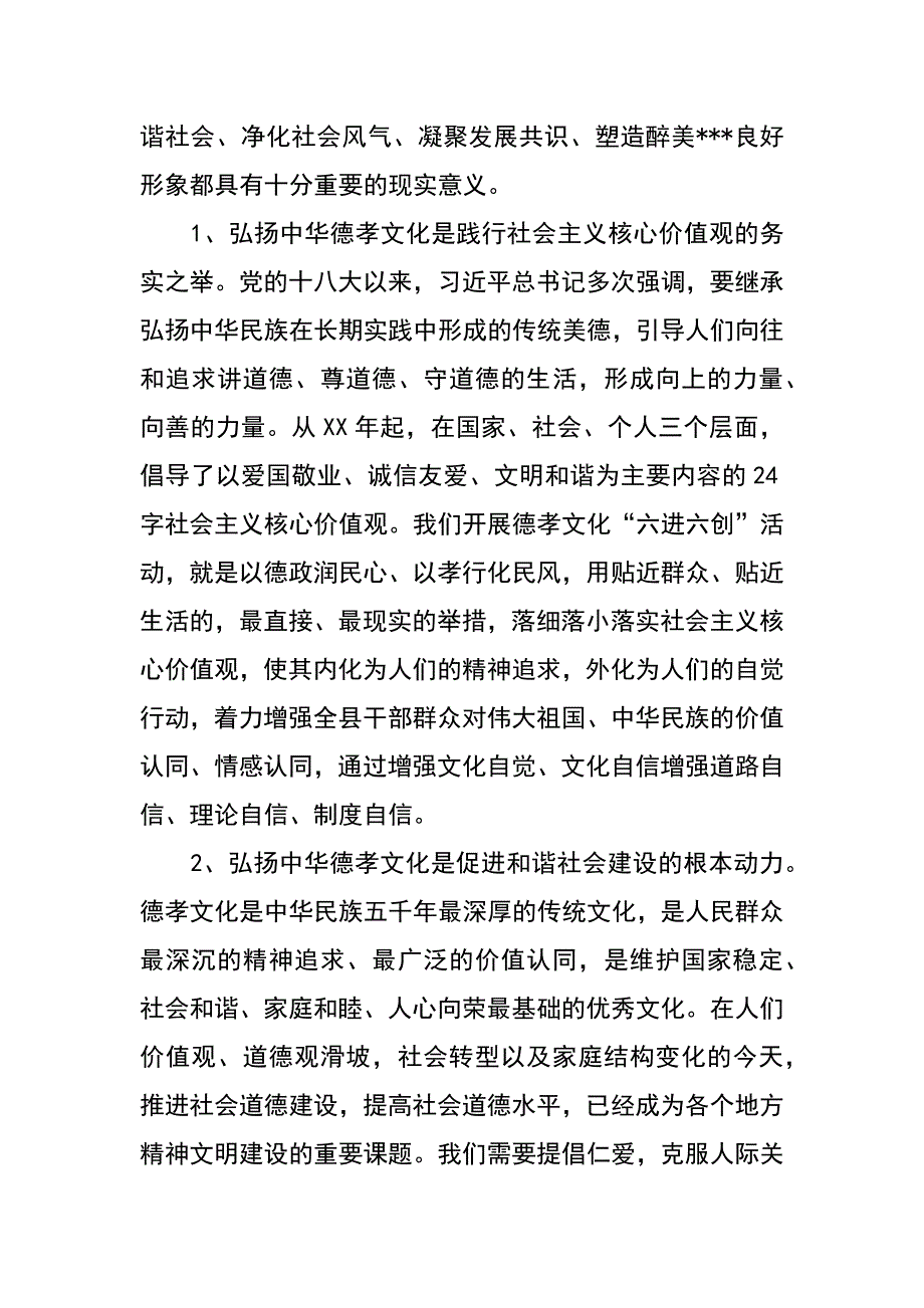 在全县弘扬中华德孝传统文化启动仪式上的讲话_第2页