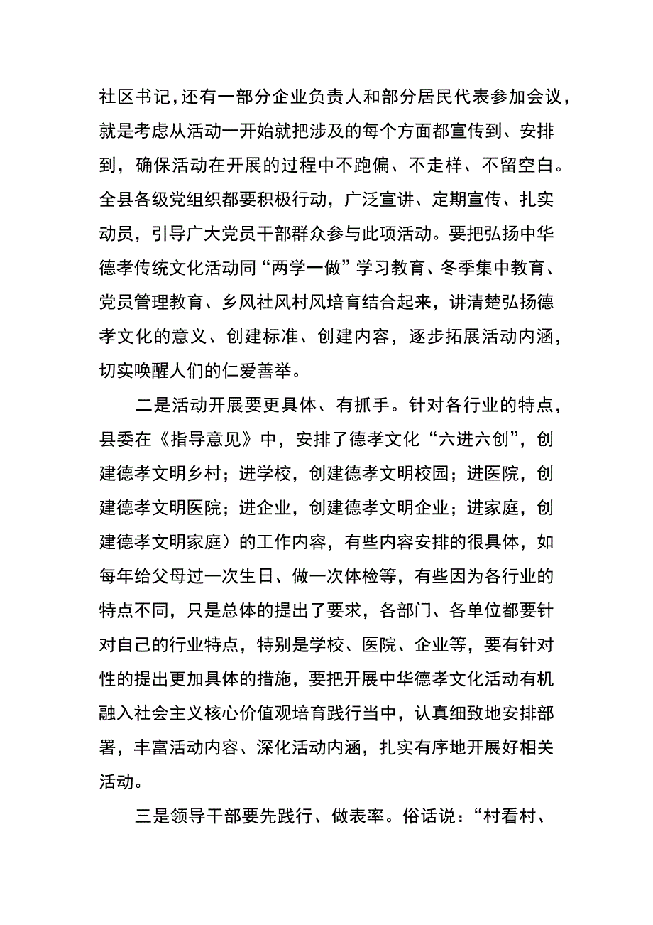 在全县弘扬中华德孝传统文化启动仪式上的讲话_第4页