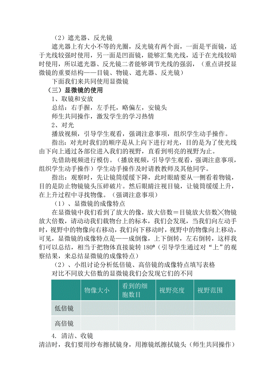 《练习使用显微镜》教学设计_第3页