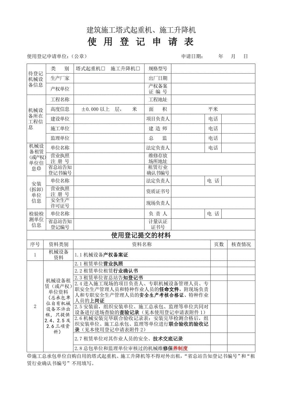 塔机、施工升降机备案资料_第5页