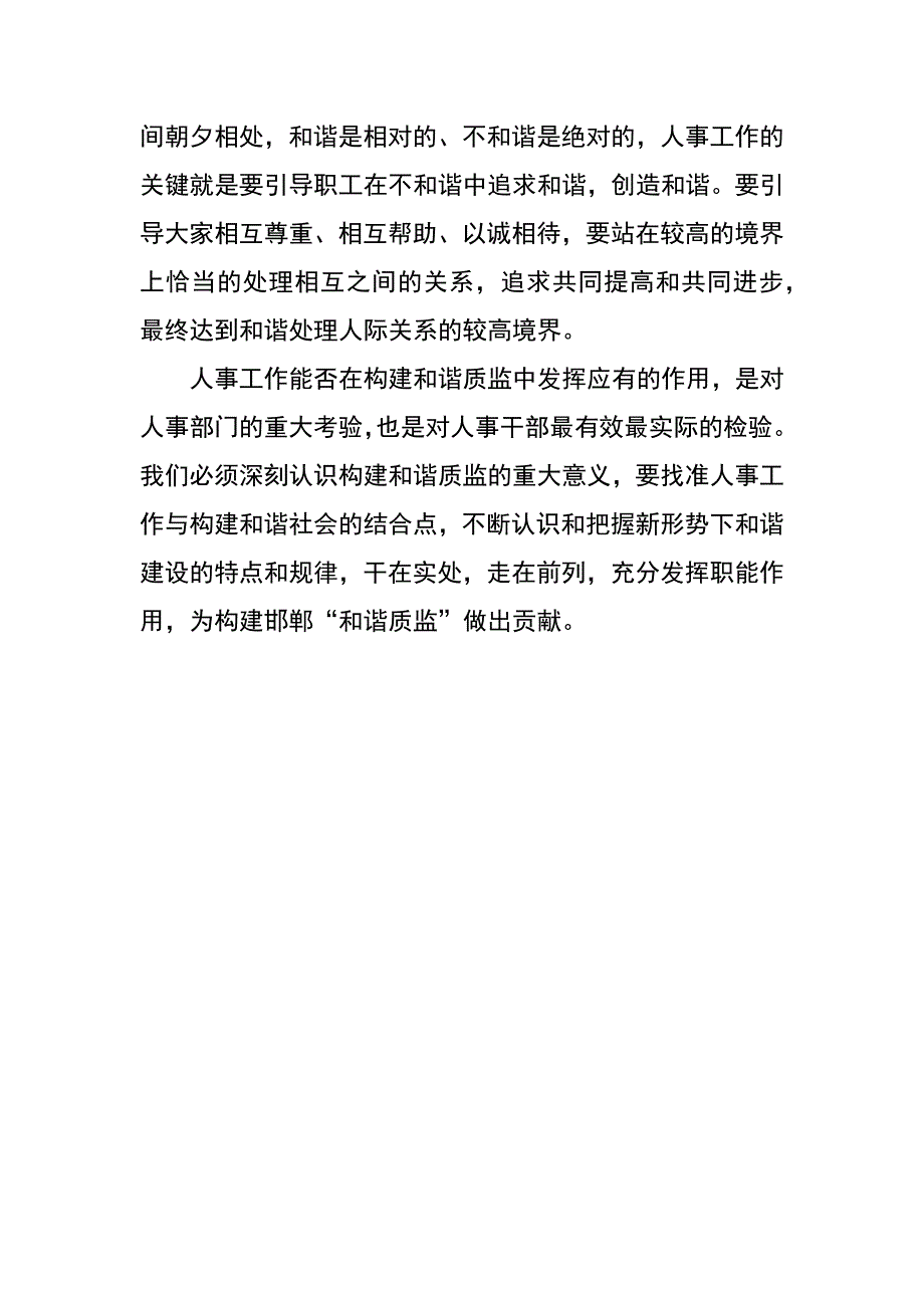 做好人事工作 促进和谐质监_第3页