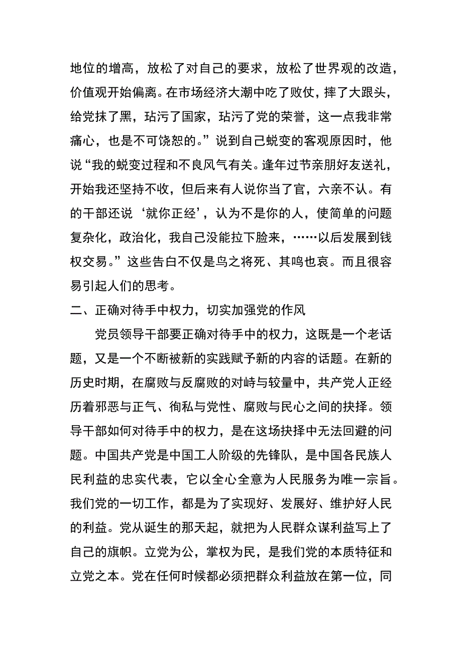 党风廉政宣讲活动心得体会_第3页