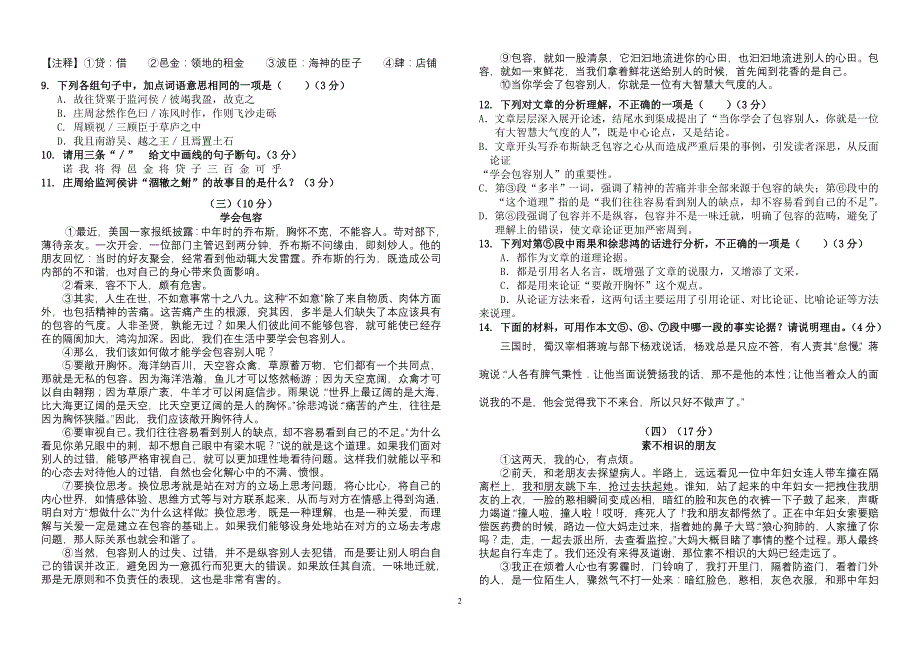 2016澄海区语文科试题及参考答案_第2页