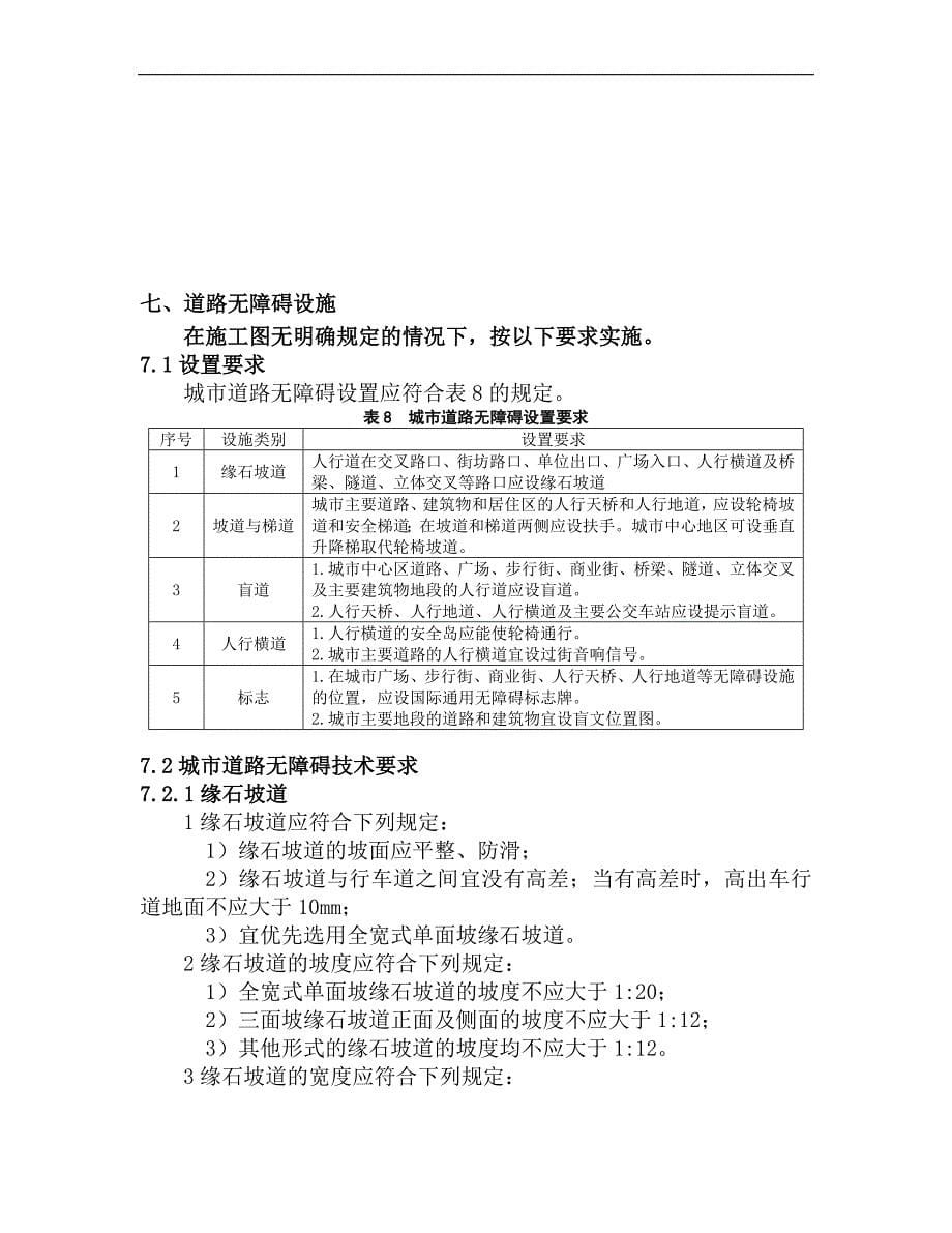 人行道施工作业指导书_第5页