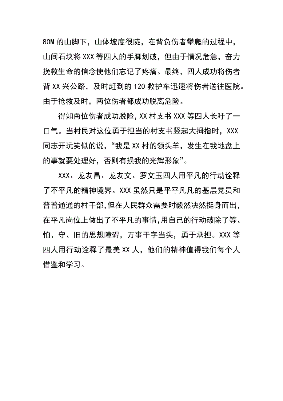 村支书等四人十破十立先进事迹_第2页