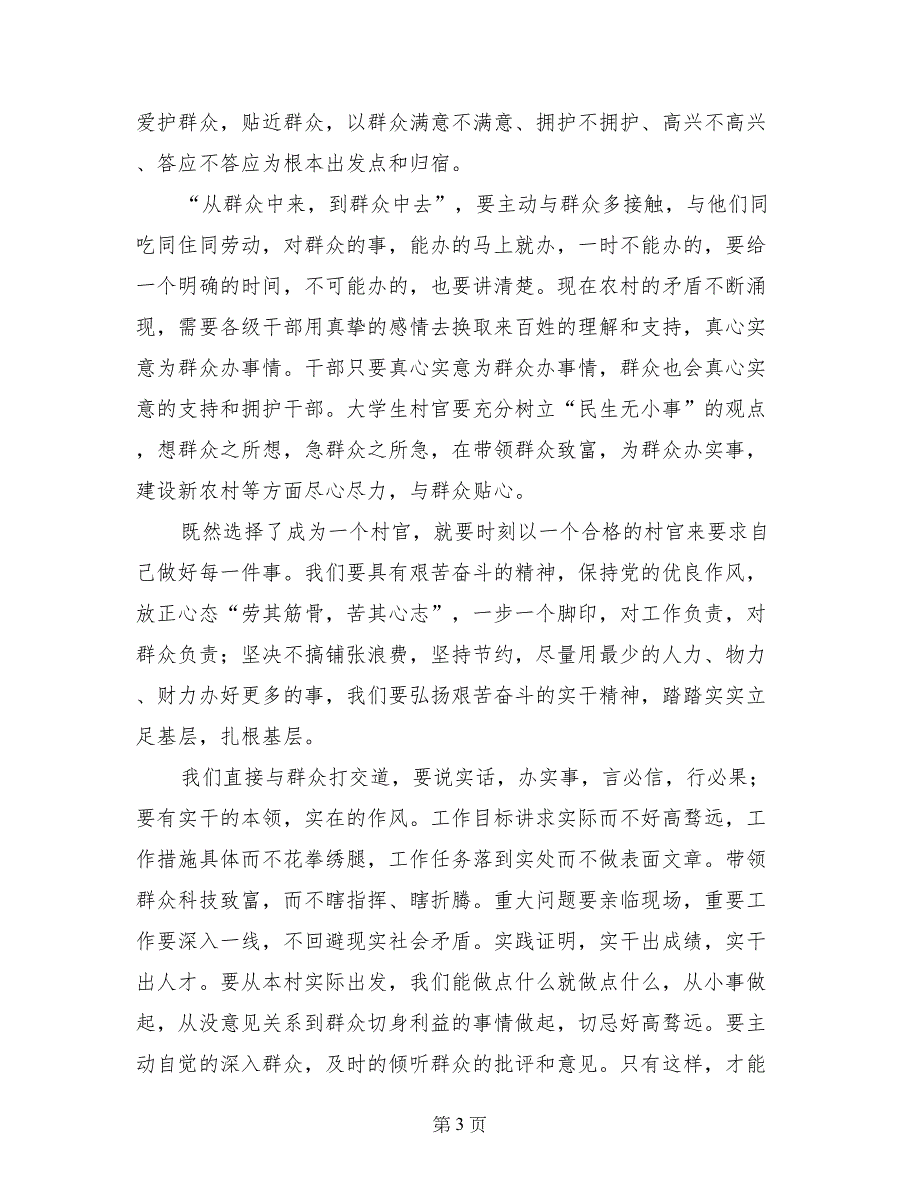 大学生村官任职表态发言稿_第3页