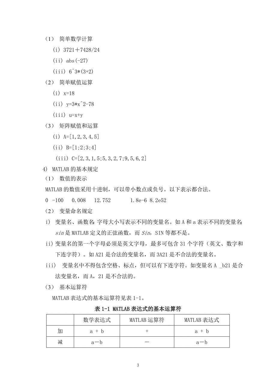 《自动控制与系统仿真》课程标准_第3页