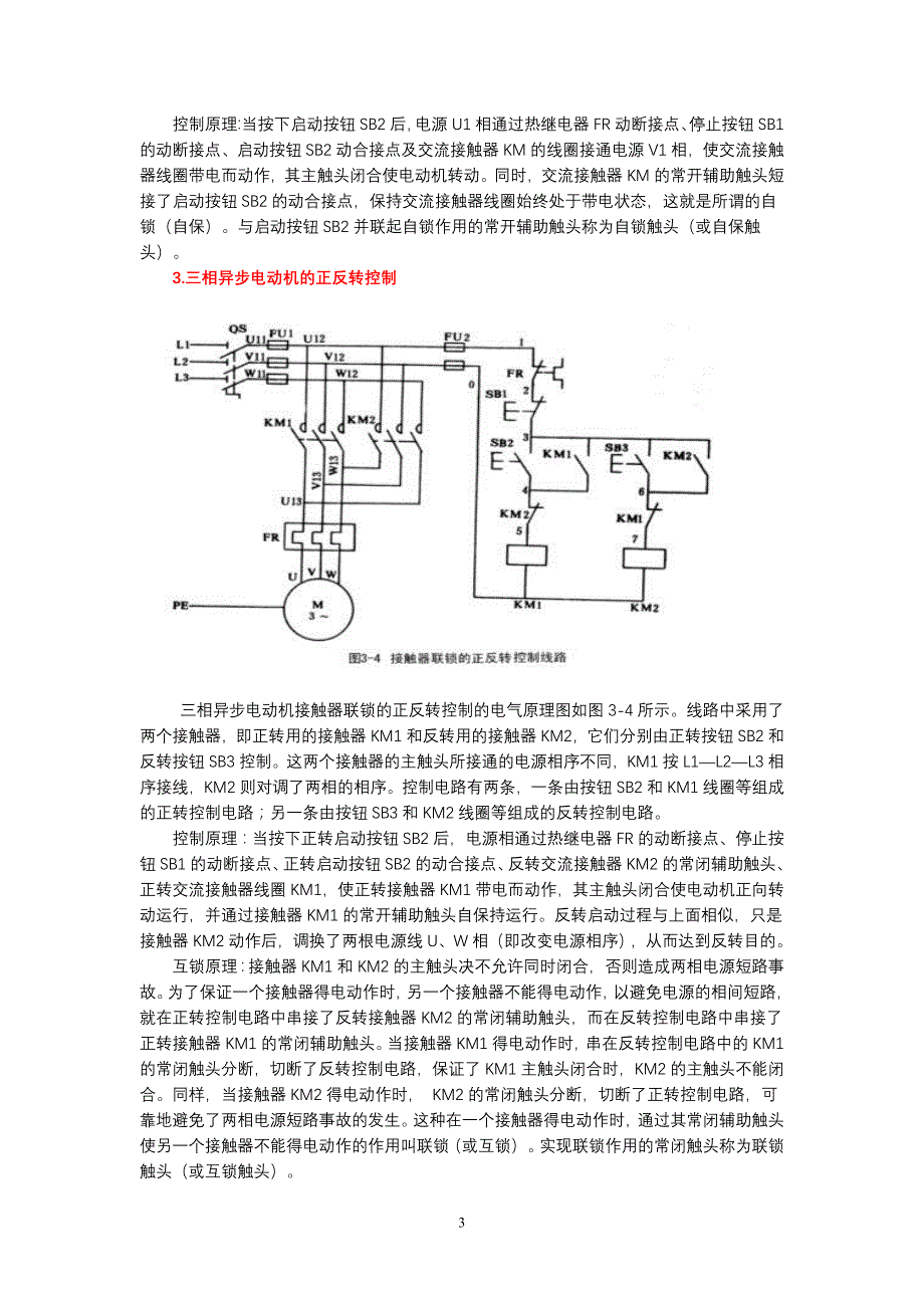 三相异步电动机启动控制原理图_第3页