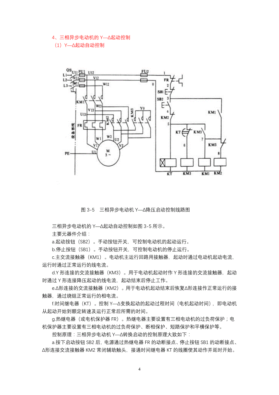 三相异步电动机启动控制原理图_第4页