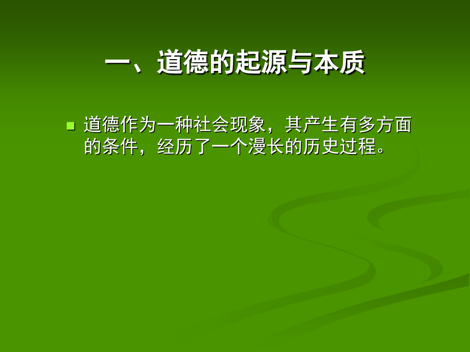 思想道德修养与法律基础课件PPT第四章_第4页