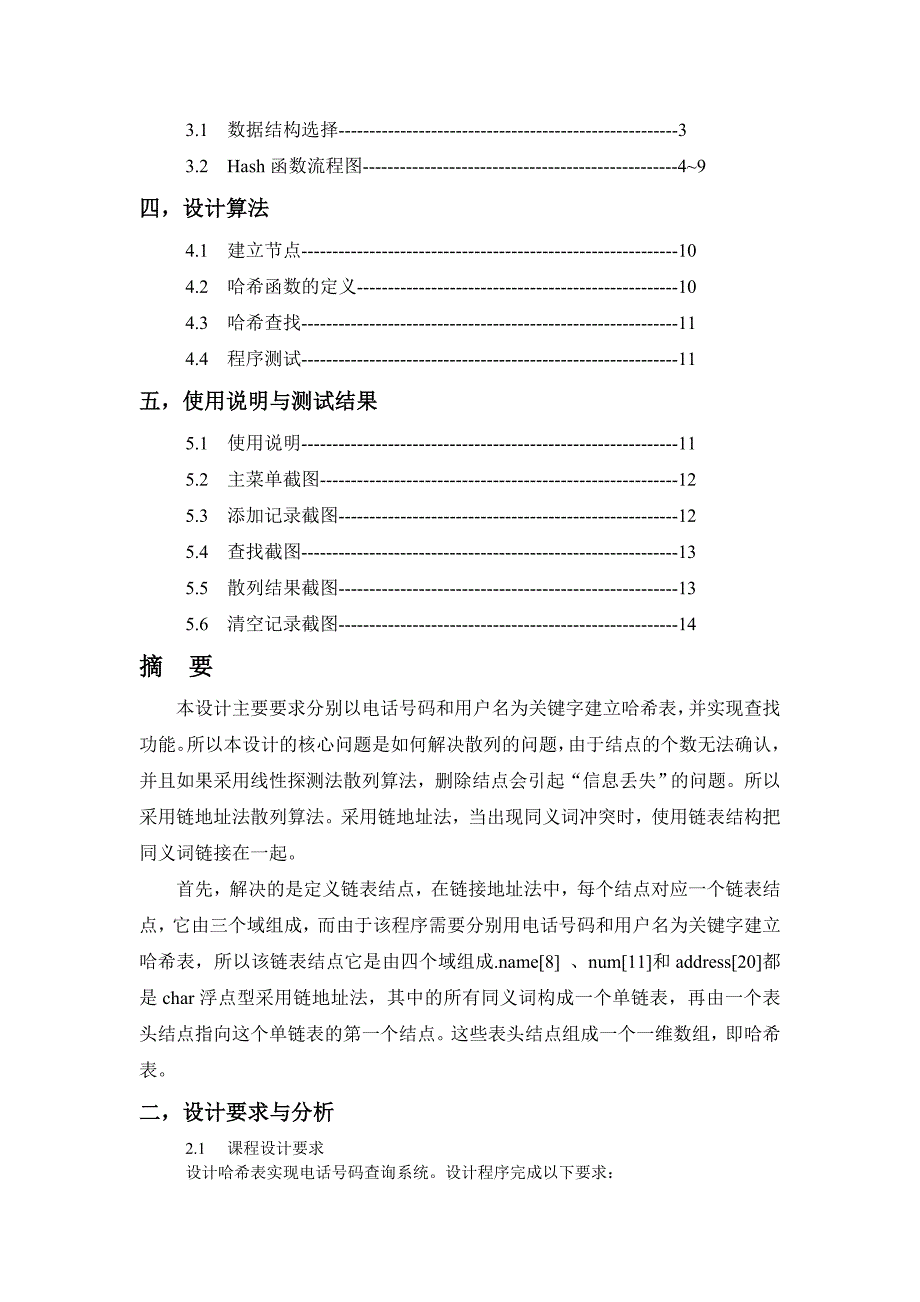 哈希表实验报告_第2页