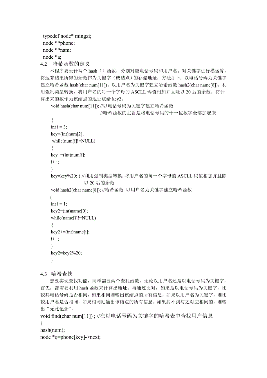 哈希表实验报告_第4页