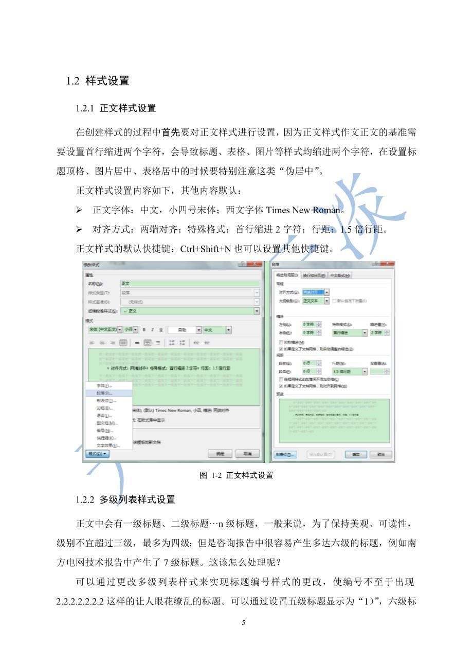 咨询报告毕业论文排版手册_第5页