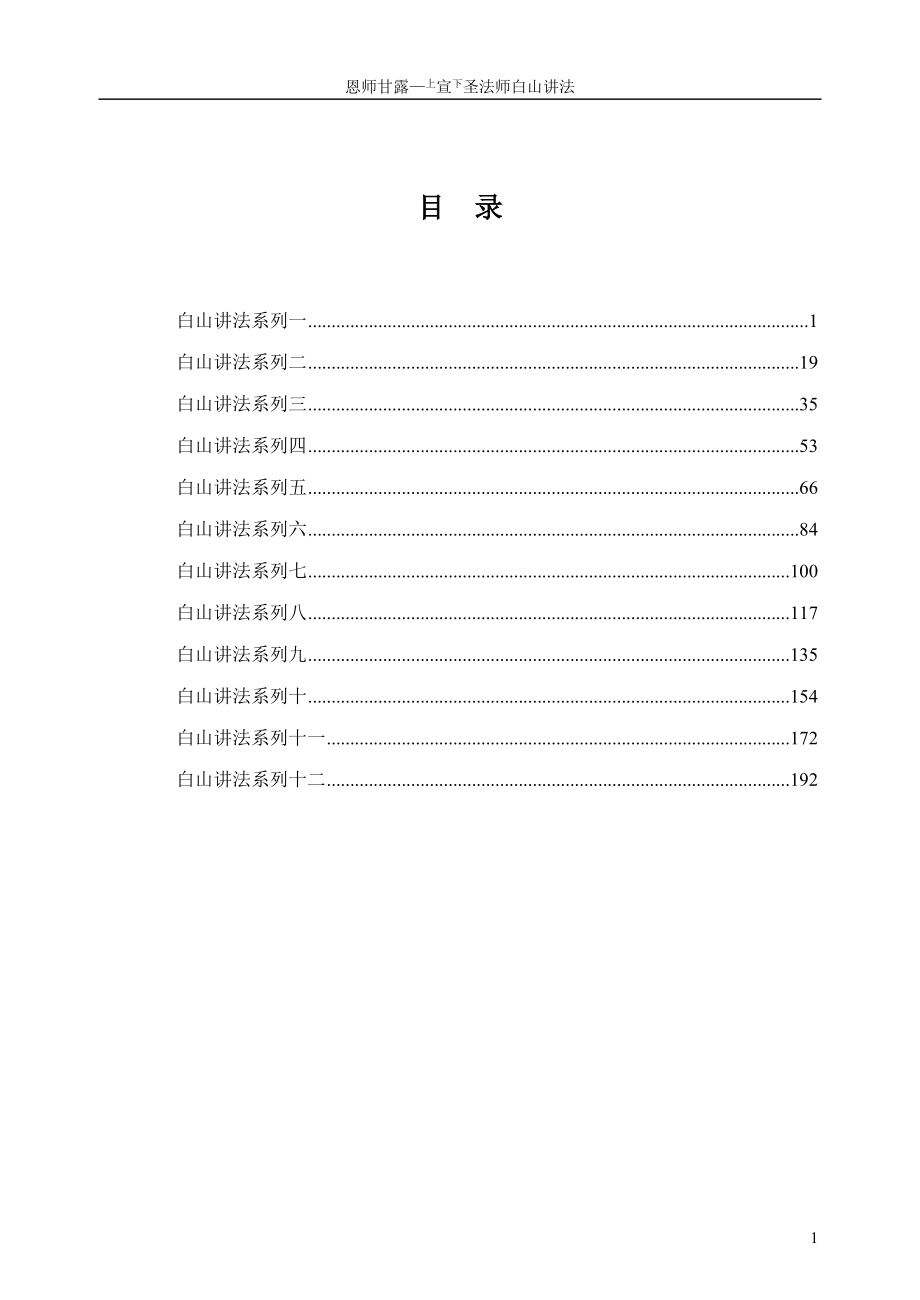 恩师甘露吉林省白山讲法系列(打印)_第2页