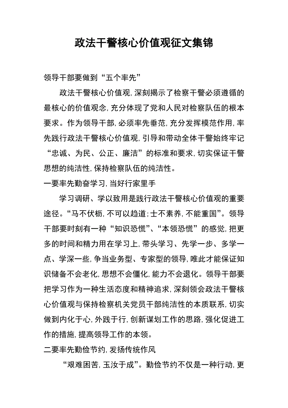 政法干警核心价值观征文集锦_第1页