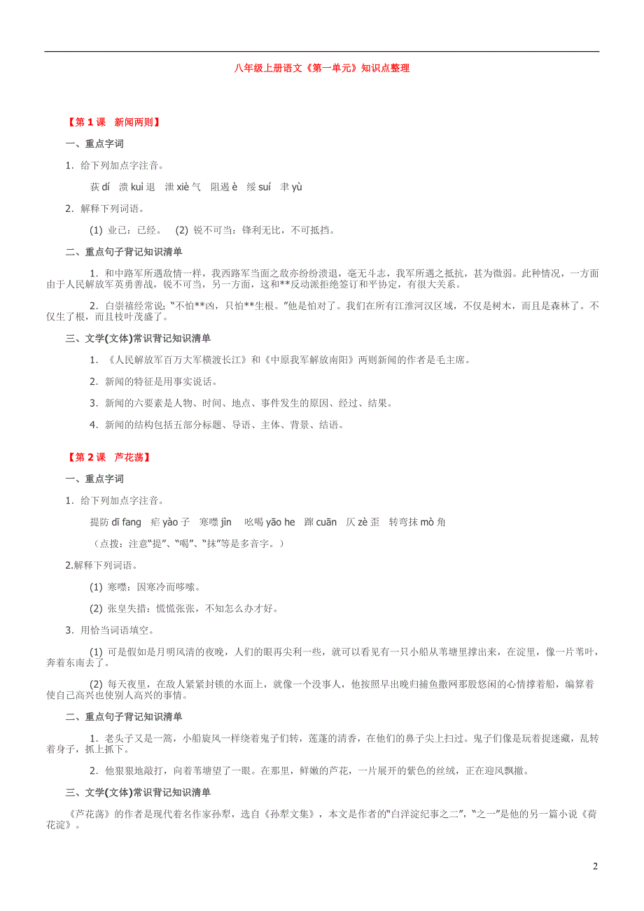 人教版八年级语文(上册)全册文言文知识点归纳_第2页