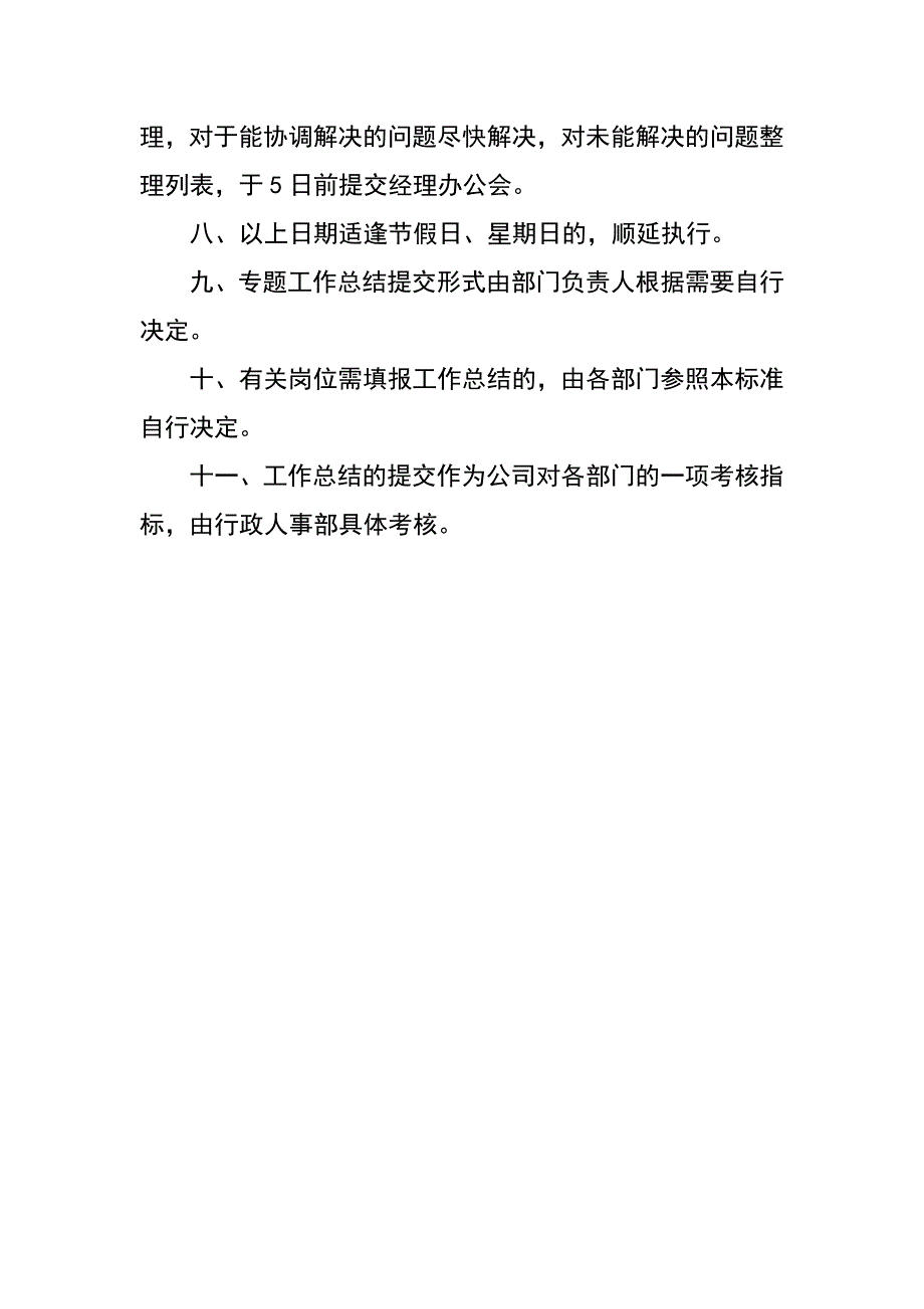 工作总结管理标准_第2页