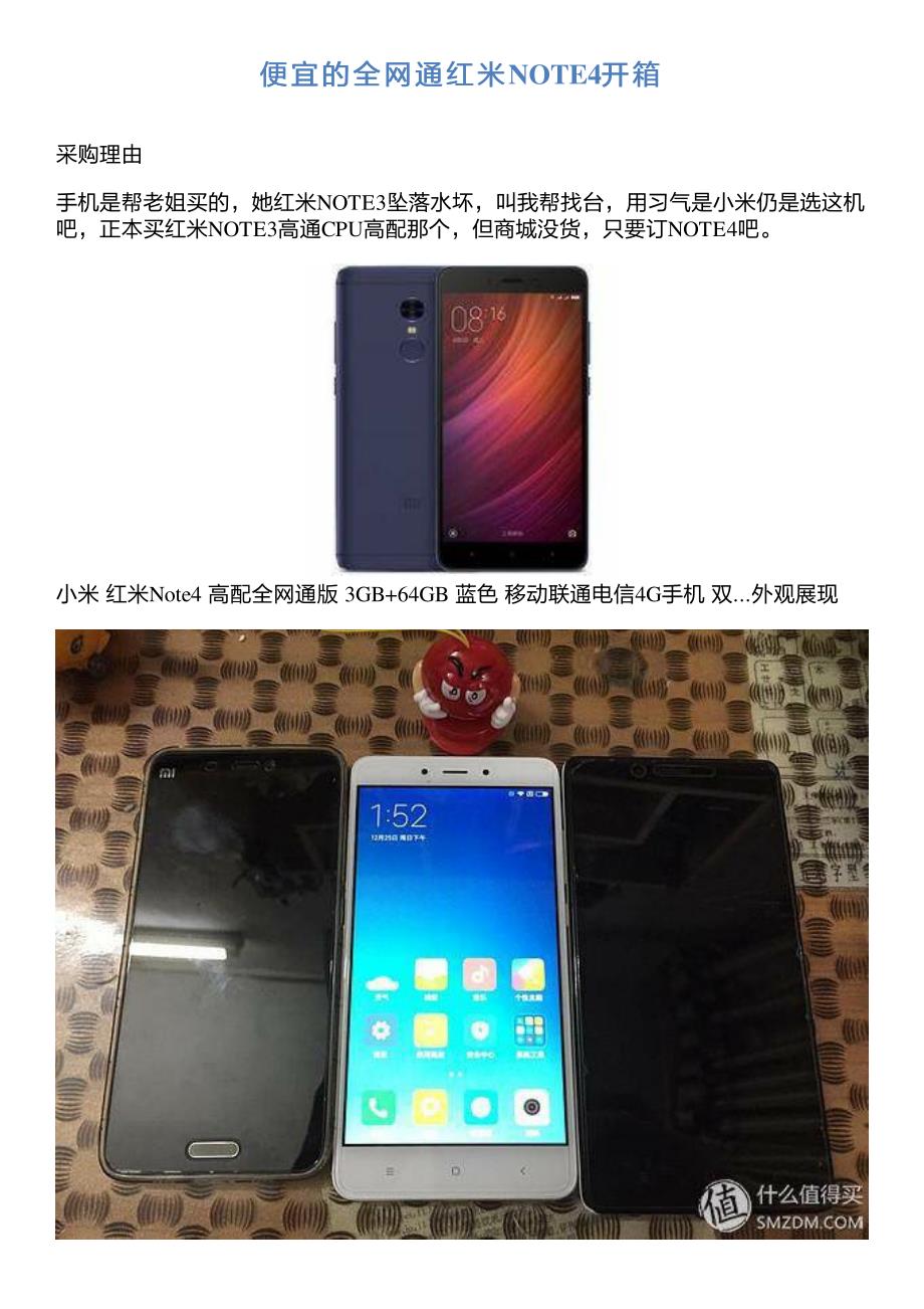 便宜的全网通红米note4开箱_第1页